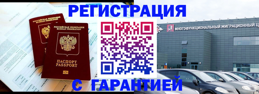 временная регистрация в квартире в Чебаркуле